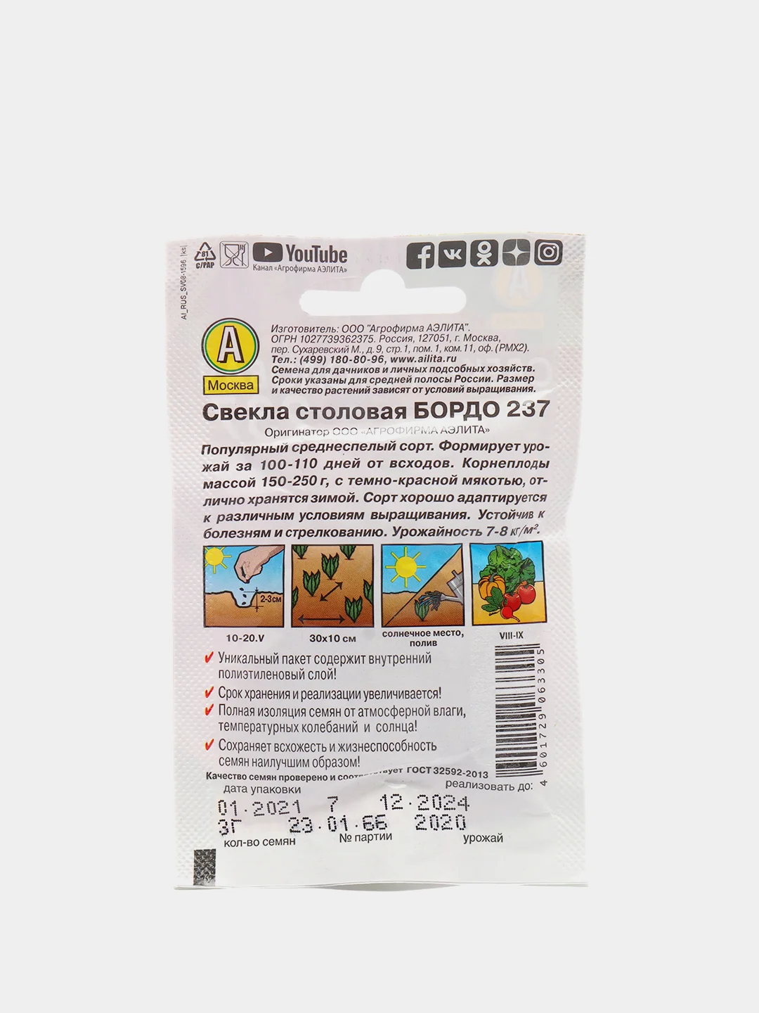 Семена Свекла столовая "Бордо 237" набор 1, 3, 5 уп