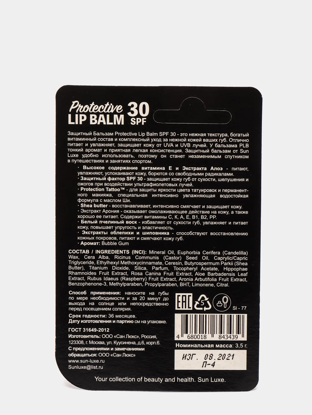 Бальзам для губ "Ptotective Lip Balm" SPF 30