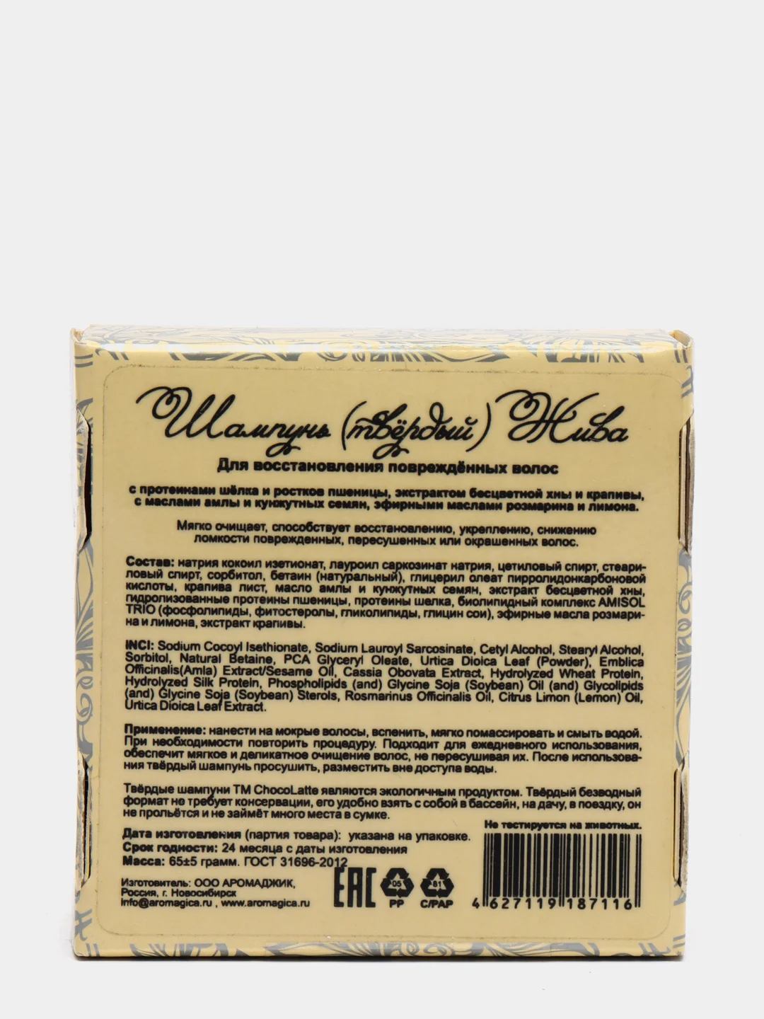 Твердый шампунь Chocolatte, бессульфатный, натуральный, 6 видов