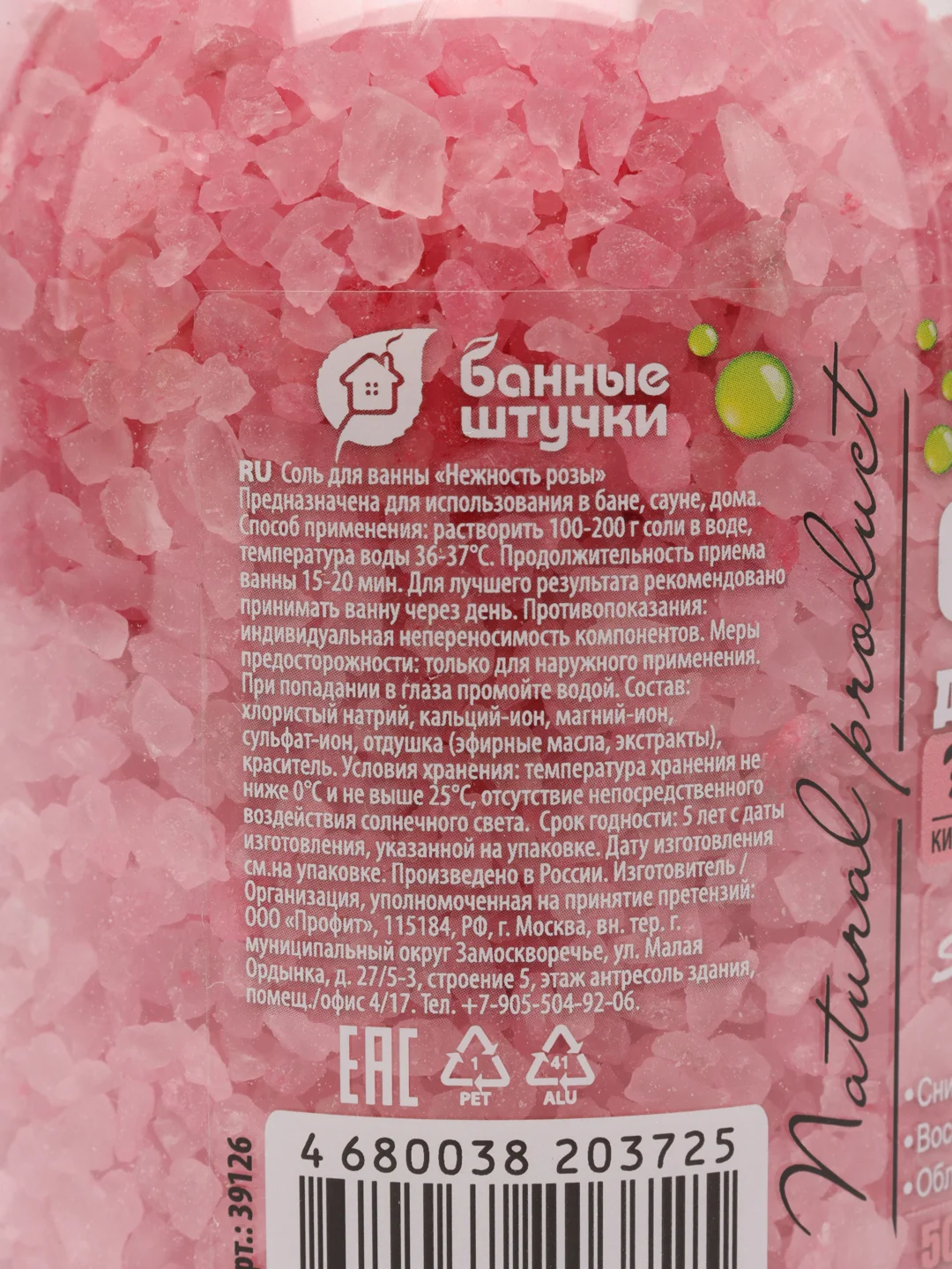 Соль для ванны "Нежность розы", 500 г "Банные штучки" / 6