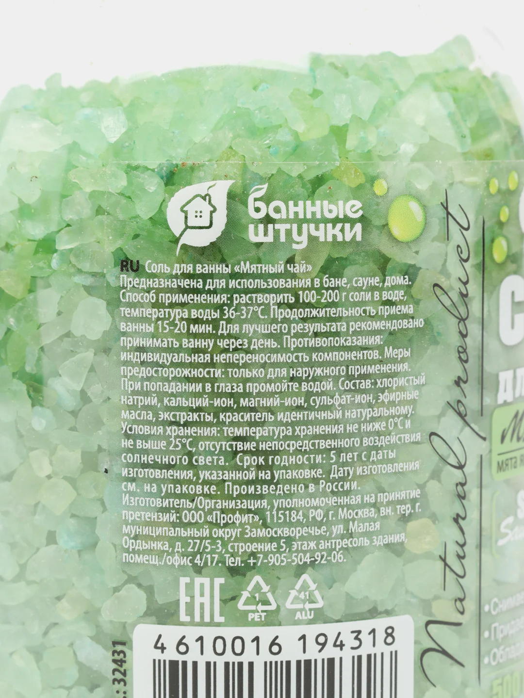 Соль Мятный чай для бани и сауны, 500 г