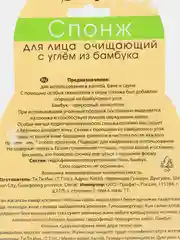 Спонж для лица, с углём из бамбука, очищающий