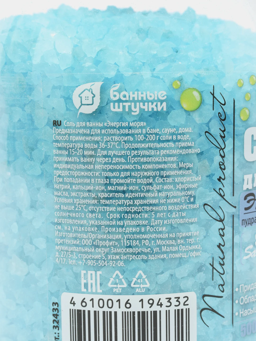 Соль для ванны "Энергия моря", 500 г "Банные штучки" / 6