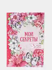 Красный анкета для девочек для секретиков, А5, 16 листов, 12 видов к 8 марта