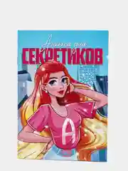 Ледяной анкета для девочек для секретиков, А5, 16 листов, 12 видов к 8 марта
