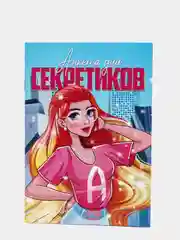Ледяной анкета для девочек для секретиков, А5, 16 листов, 12 видов к 8 марта