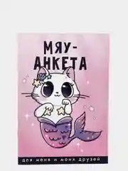 Пудровый анкета для девочек для секретиков, А5, 16 листов, 12 видов к 8 марта