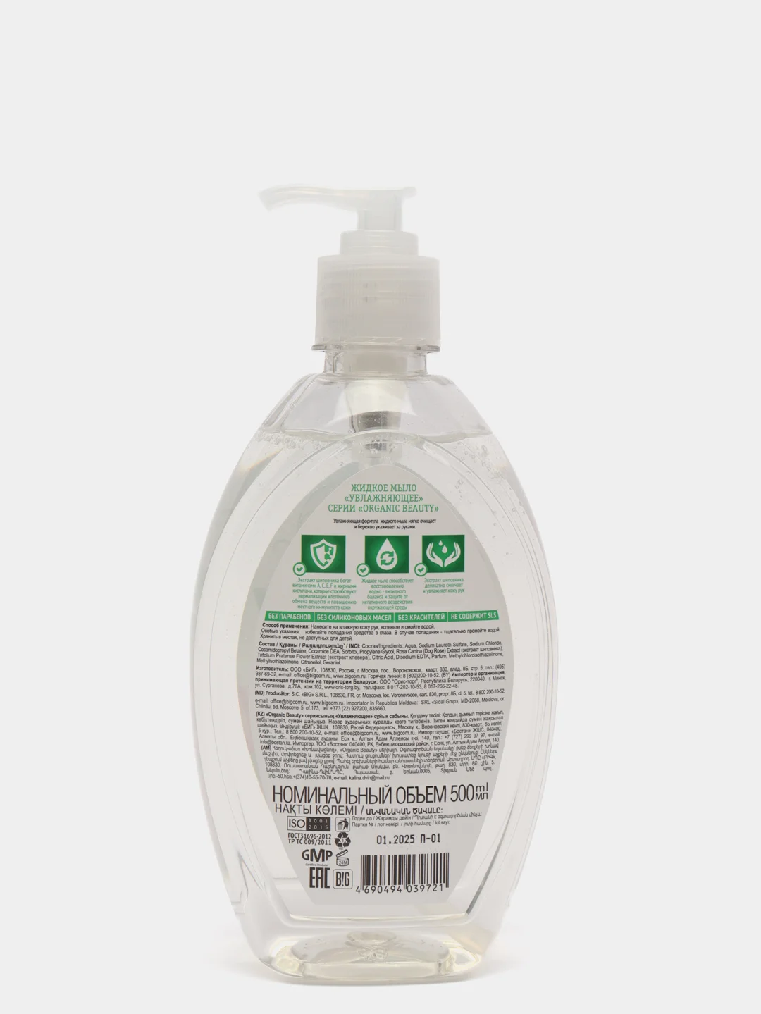 Мыло жидкое Organic Beauty "Увлажняющее", 500 мл