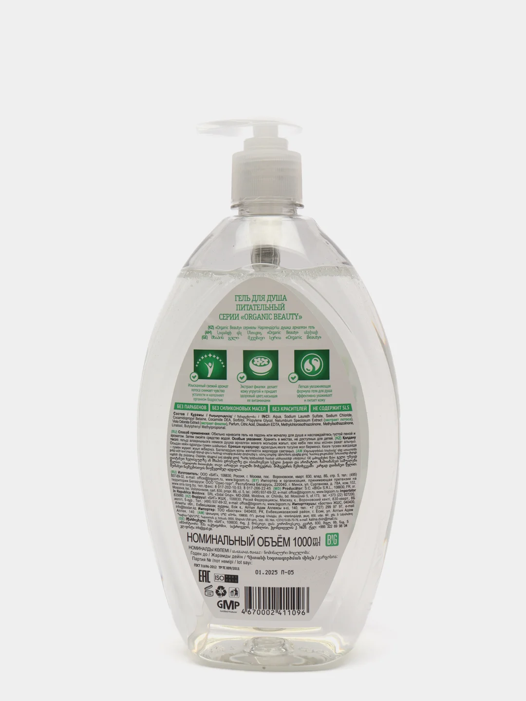 Organic Beauty Гель для душа Питательный, 1000 мл