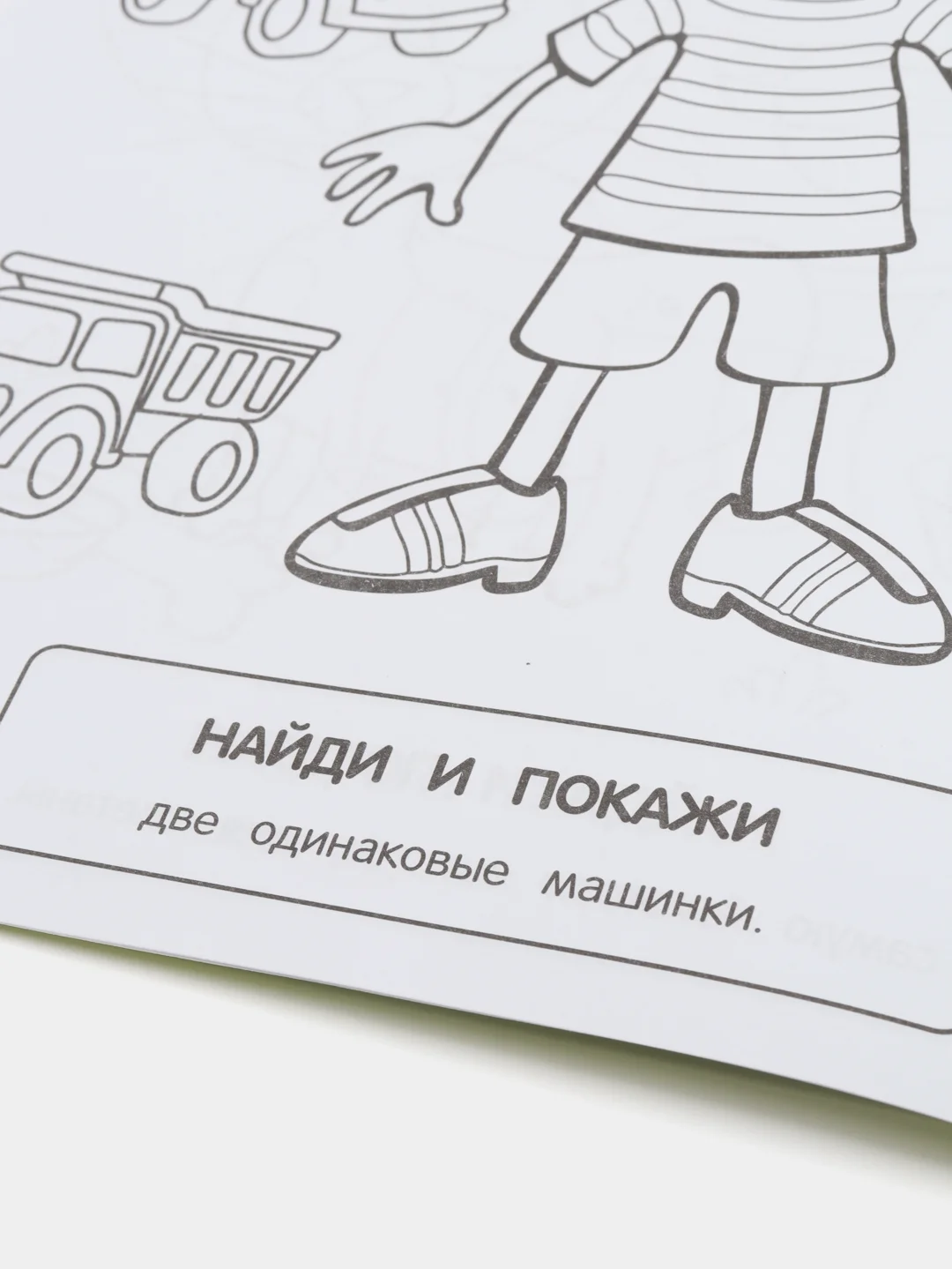 Синий трактор, раскраска с развивающими заданиями "Найди и покажи"