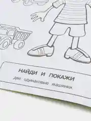 Синий трактор, раскраска с развивающими заданиями "Найди и покажи"