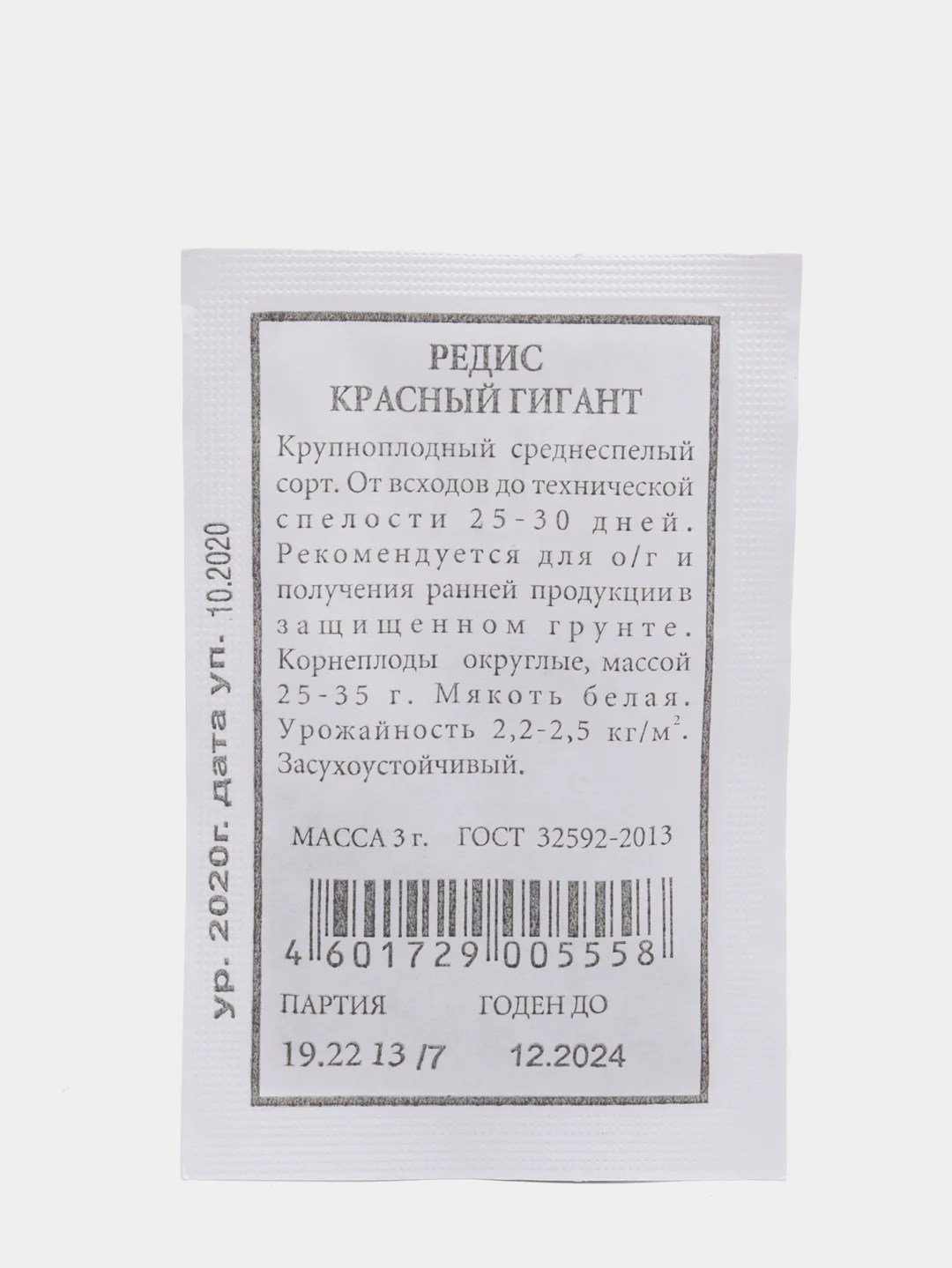 Семена Редис "Красный гигант" набор 1, 5, 10 уп