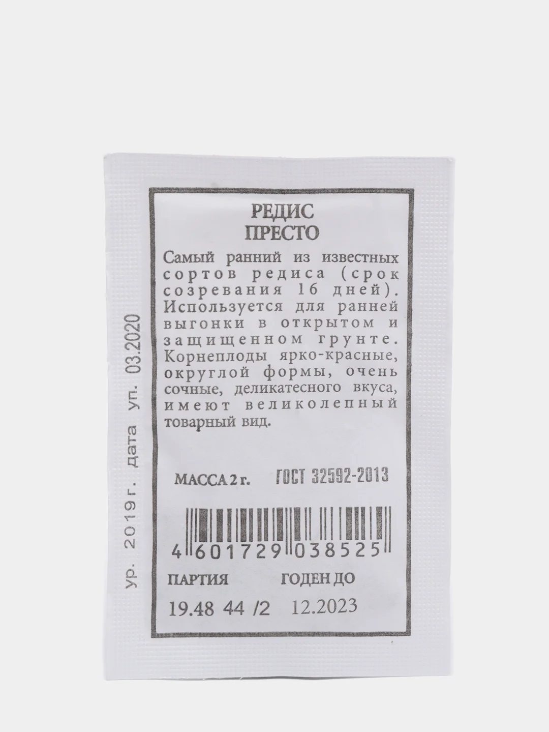 Семена Редис "Престо" набор 1, 5, 10 уп
