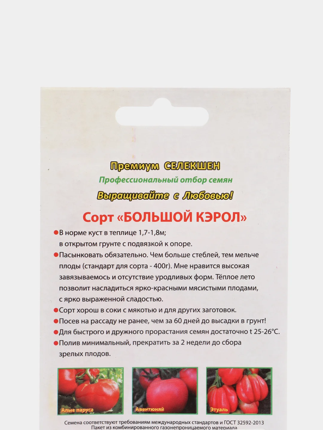Семена Томат "Большой Кэрол" Мязина набор 1, 3, 5 уп