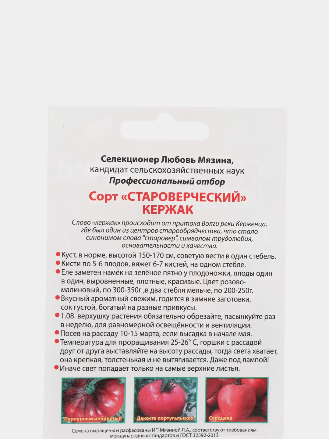 Семена Томат "Староверческий (Кержак)" Мязина набор 1, 3, 5 уп
