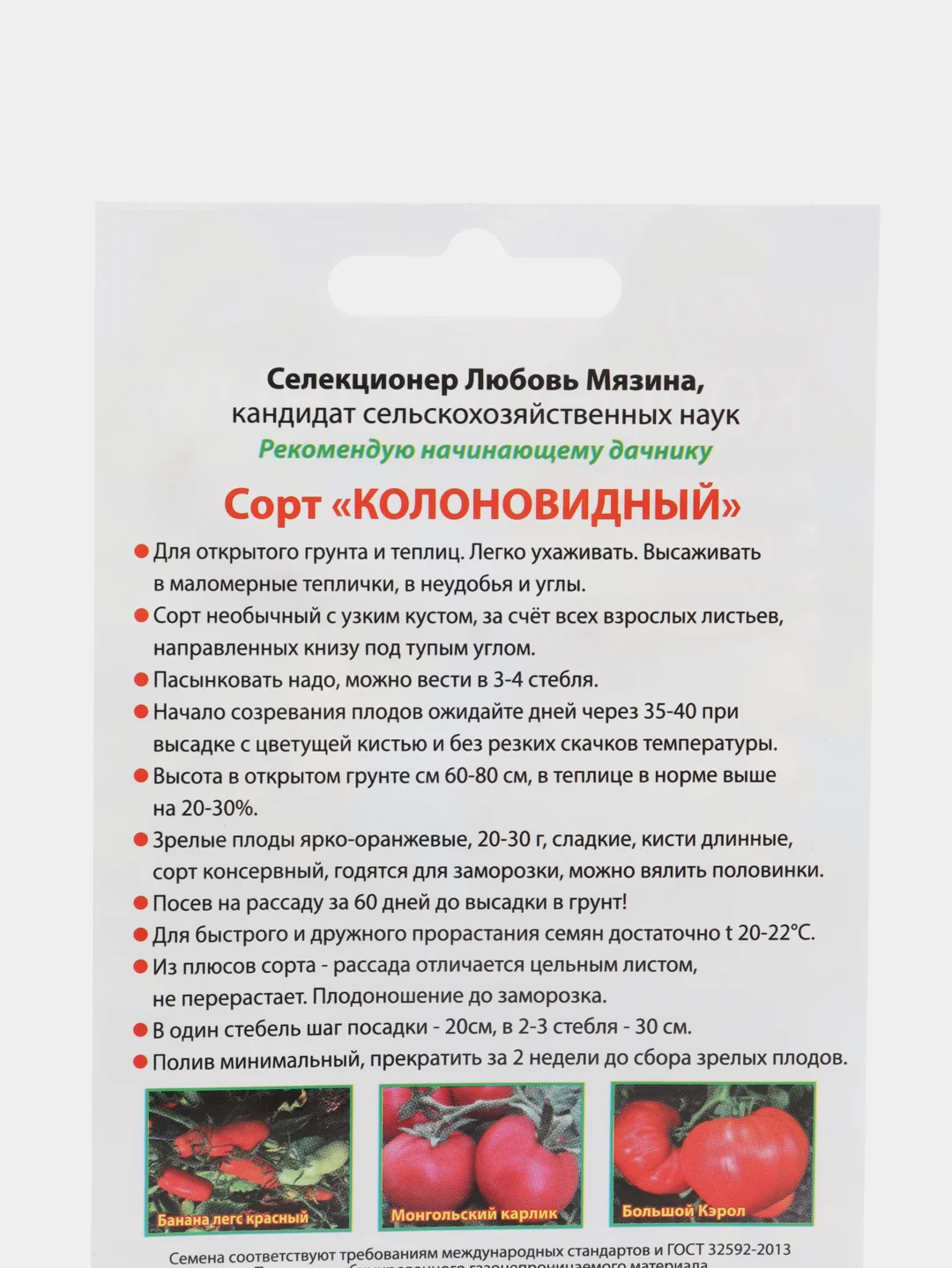 Семена Томат "Колоновидный" Мязина набор 1, 3, 5 уп