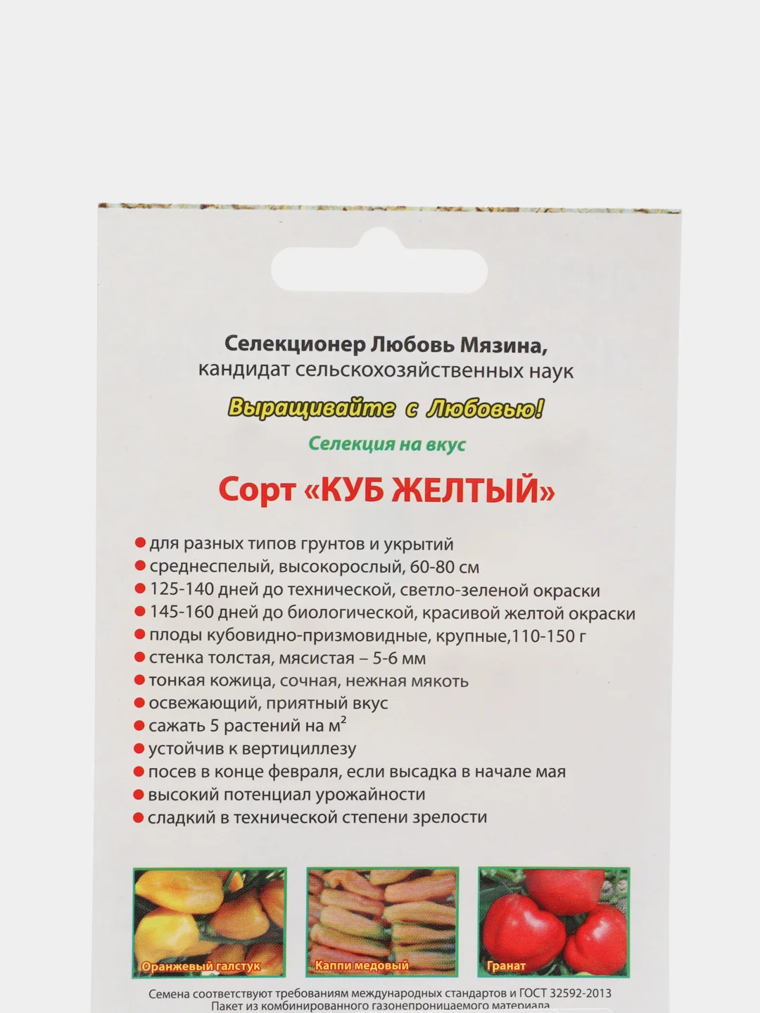 Семена Перец "Куб желтый" (Мязина)