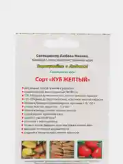 Семена Перец "Куб желтый" (Мязина)