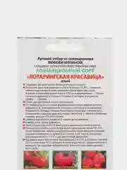 Семена Томат "Лотарингская красавица" алый, Мязина набор 1, 3, 5 уп