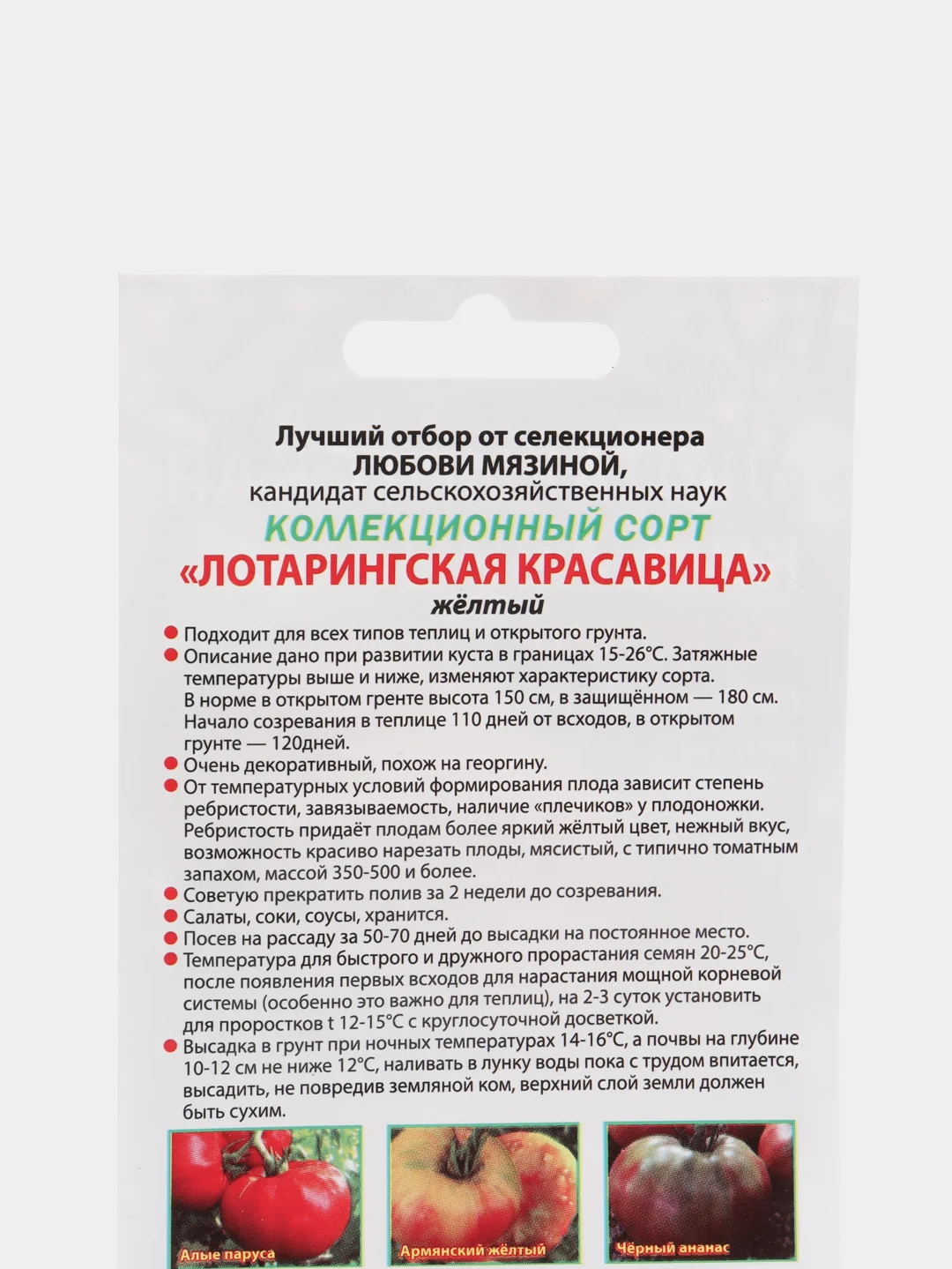 Семена Томат "Лотарингская красавица" желтый Мязина набор 1, 3, 5 уп