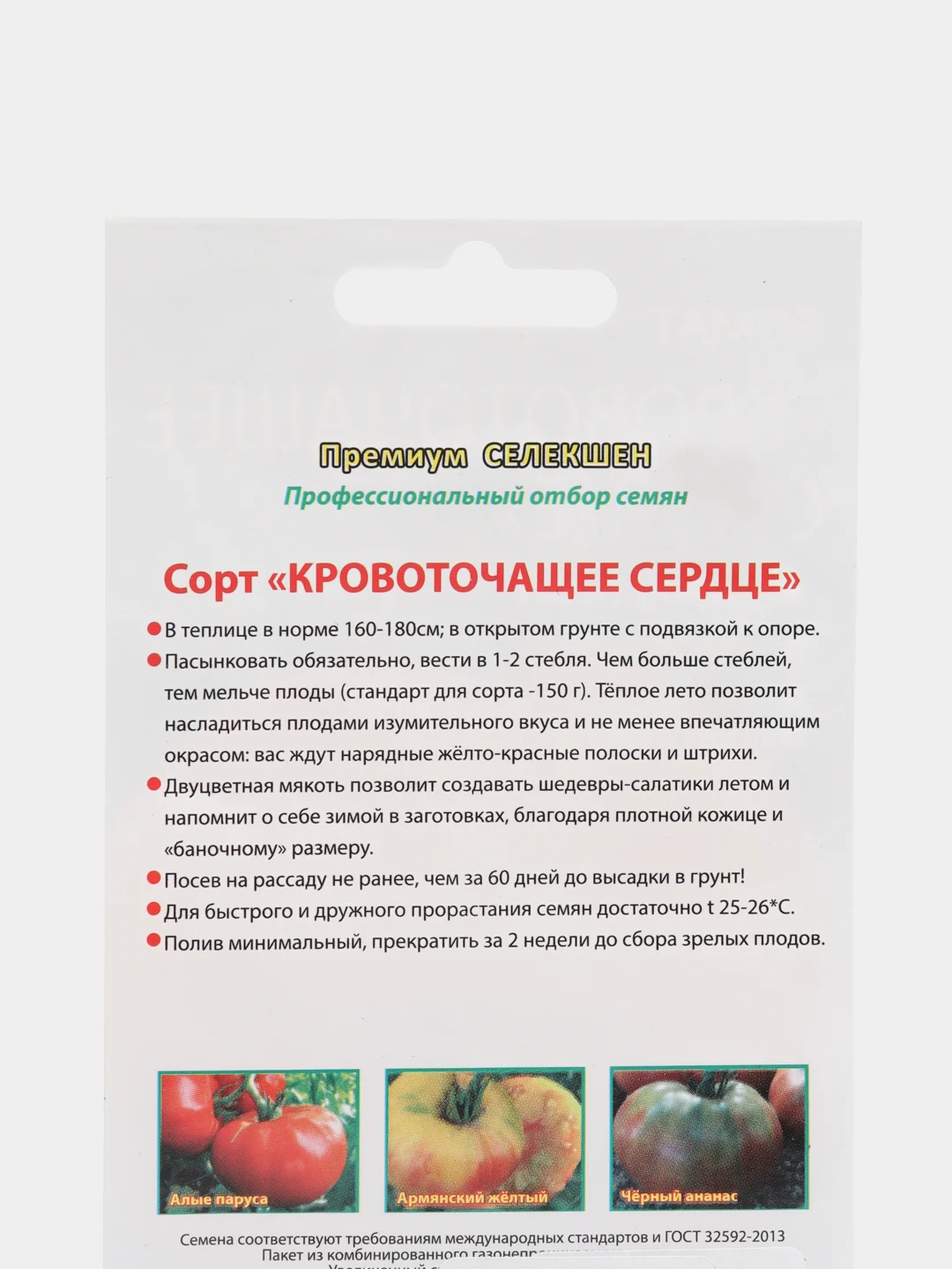 Семена томата "Кровоточащее сердце", Мязина