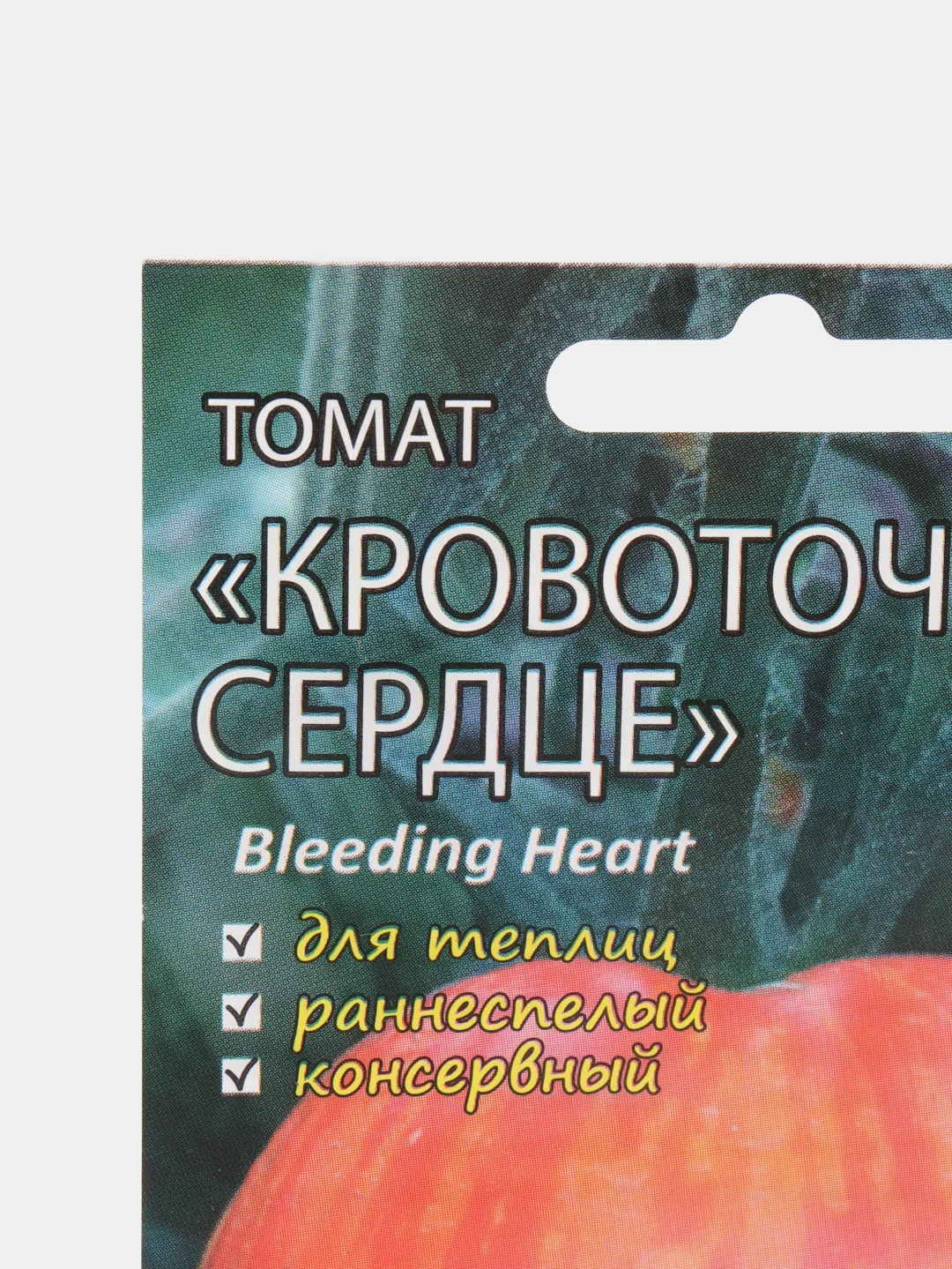 Семена томата "Кровоточащее сердце", Мязина