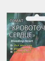 Семена томата "Кровоточащее сердце", Мязина