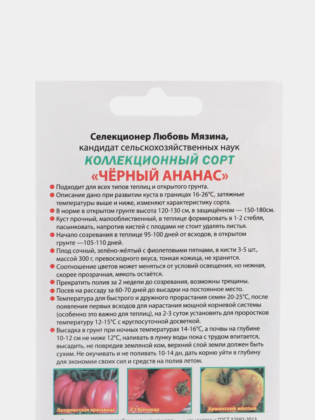 Семена Томат "Черный ананас" Мязина набор 1, 3, 5 уп