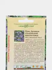 Семена Флокс Друммонда "Очарование фиолетовое" набор 1, 3, 5 уп