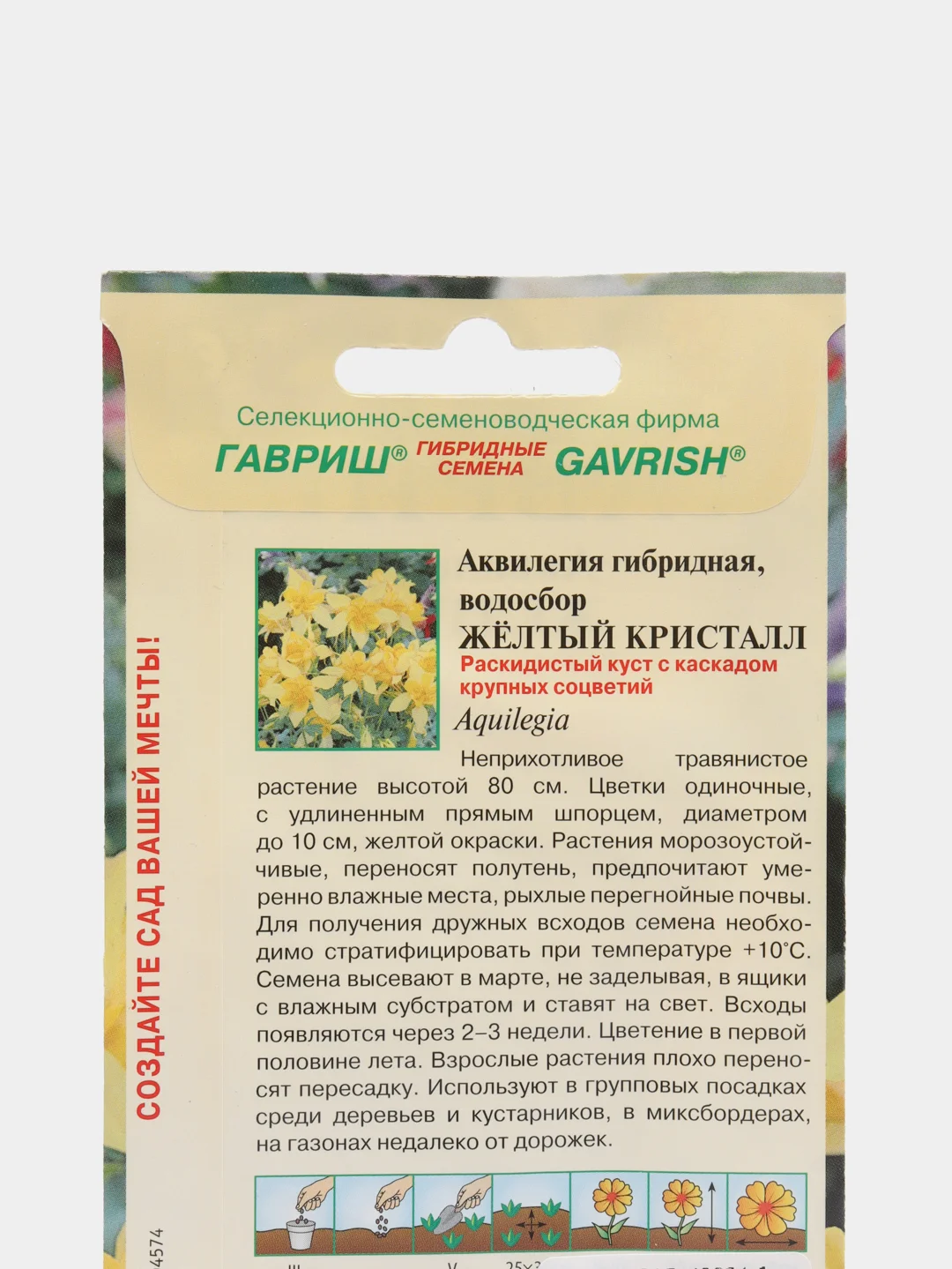 Семена Аквилегия "Желтый кристалл" набор 1, 3, 5 уп