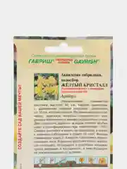 Семена Аквилегия "Желтый кристалл" набор 1, 3, 5 уп
