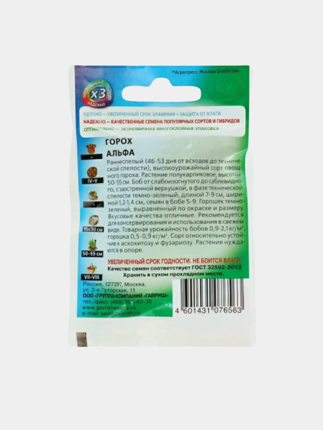 Семена Горох "Альфа"
