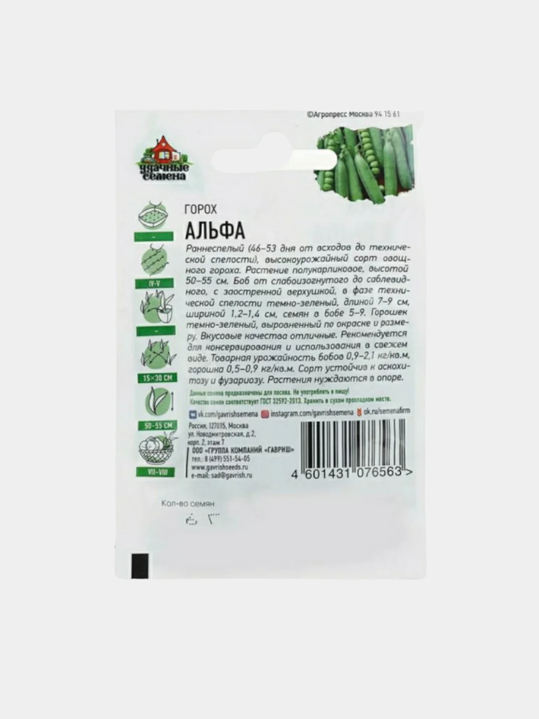 Семена Горох "Альфа"