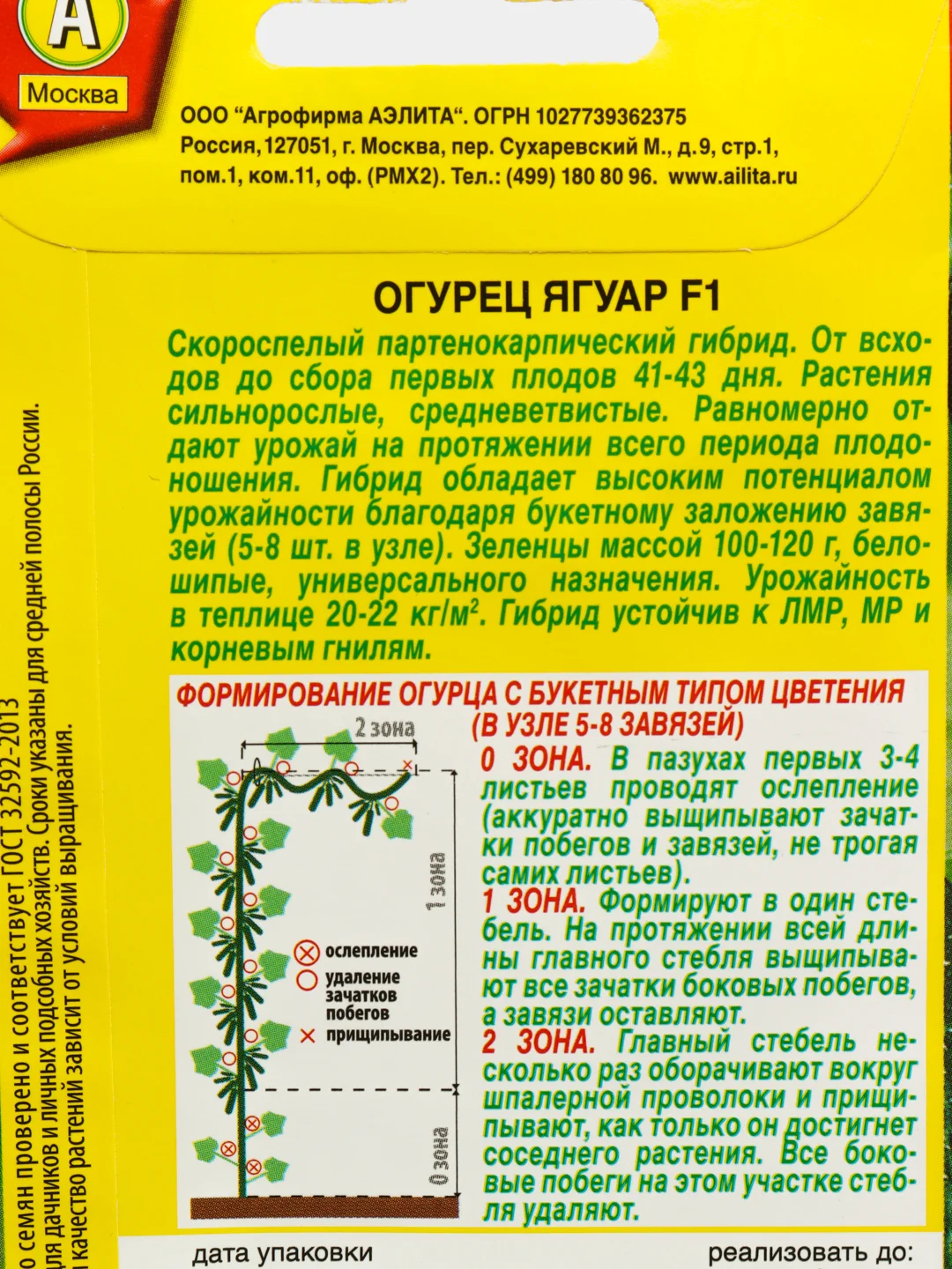 Огурец Ягуар F1