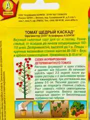 Томат "Щедрый каскад"