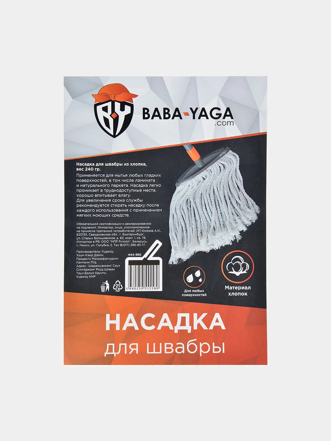 Насадка для швабры из хлопка