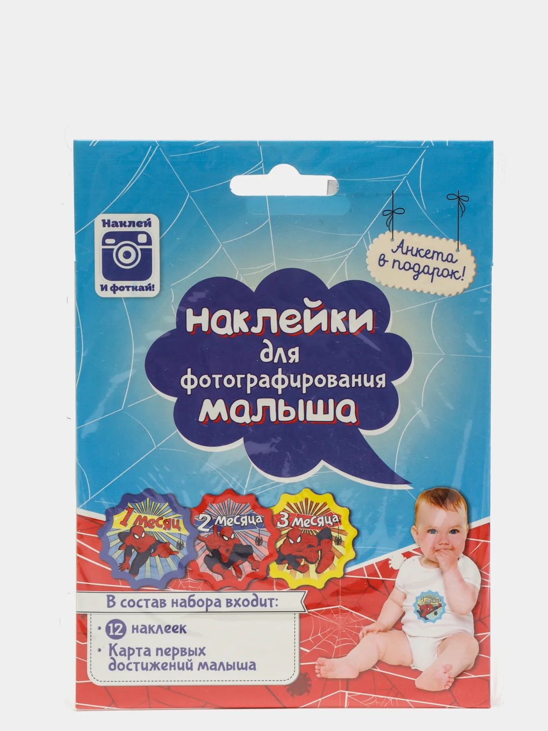 Наклейки для фотосессии малыша