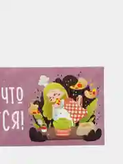 Конверт для денег "Делай, что нравится"