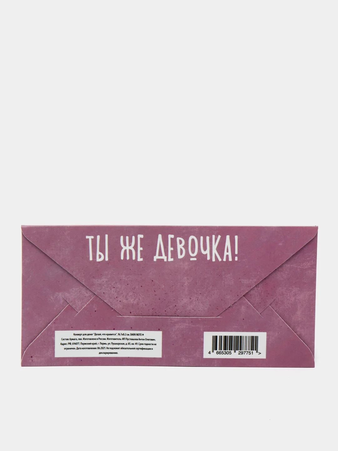 Конверт для денег "Делай, что нравится"