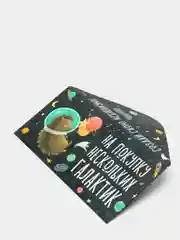 Конверт для денег "На покупку нескольких галактик"