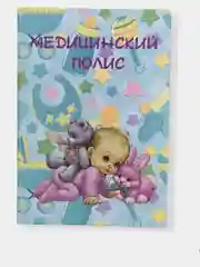 Голубой обложка для медицинского полиса, детская, цвет на выбор