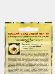 Семена Эустома "Фалда желтая"