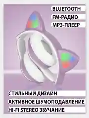 Беспроводные светящиеся наушники "CAT", с кошачьими ушками