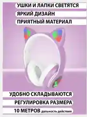 Беспроводные светящиеся наушники "CAT", с кошачьими ушками
