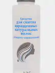 Средство для снятия наращенных натуральных волос Холодное наращивание, 125 мл