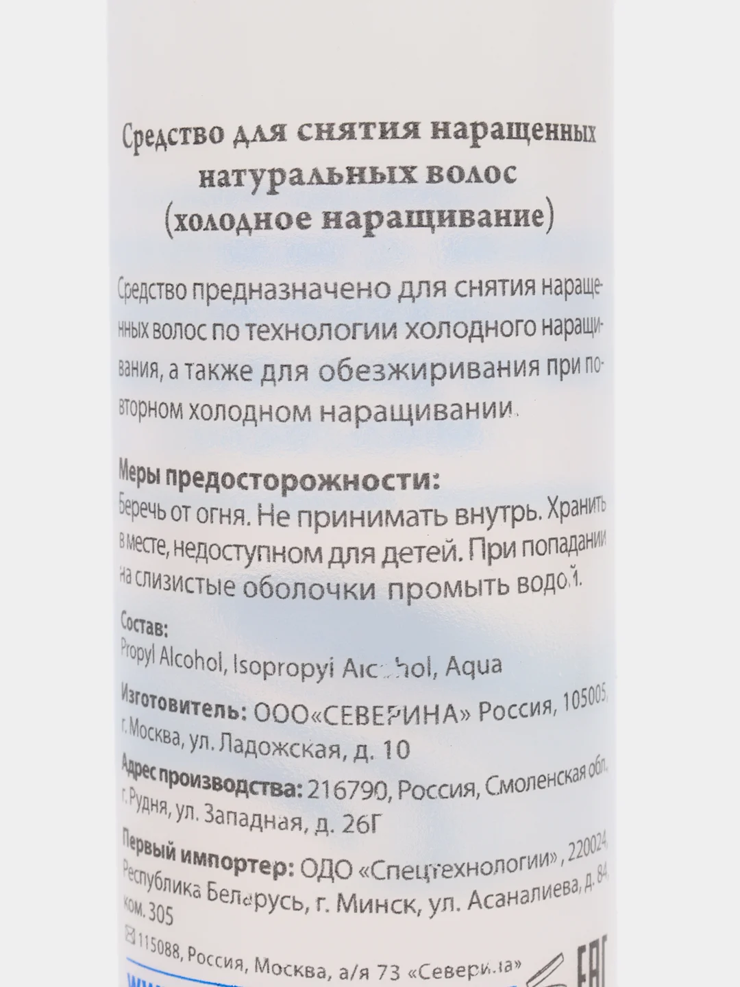 Средство для снятия наращенных натуральных волос Холодное наращивание, 125 мл