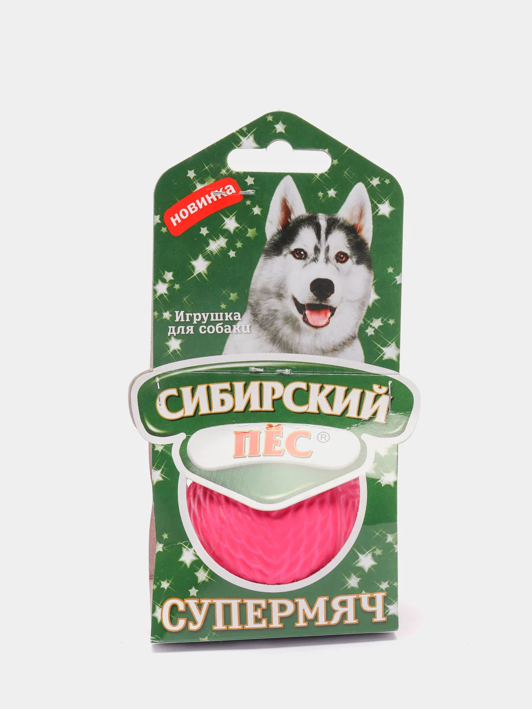 Игрушка для собак "Супермяч"  мяч D=65 мм, ЭВА,  Сибирский пес