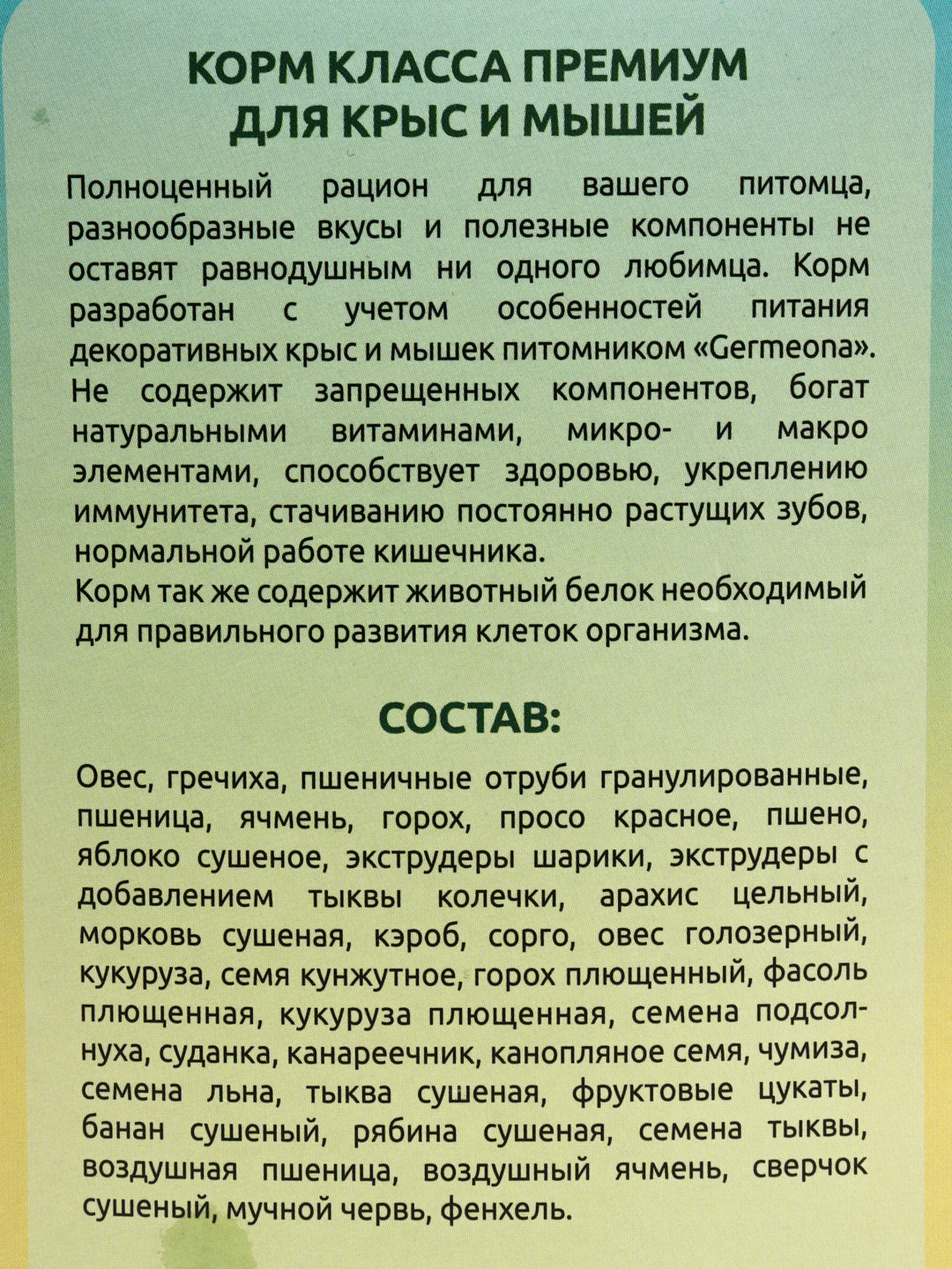 Волжский Колосок корм премиум для крыс и мышей 450 гр