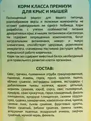 Волжский Колосок корм премиум для крыс и мышей 450 гр