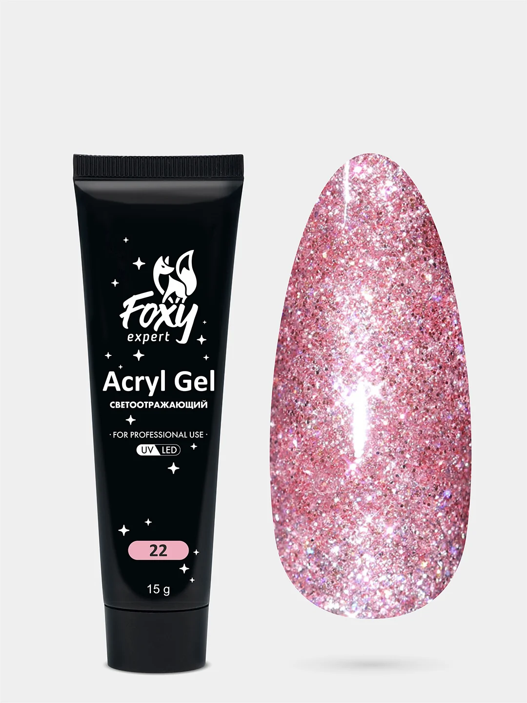 Акрил-гель (Acryl gel) FOXY EXPERT, светоотражающий